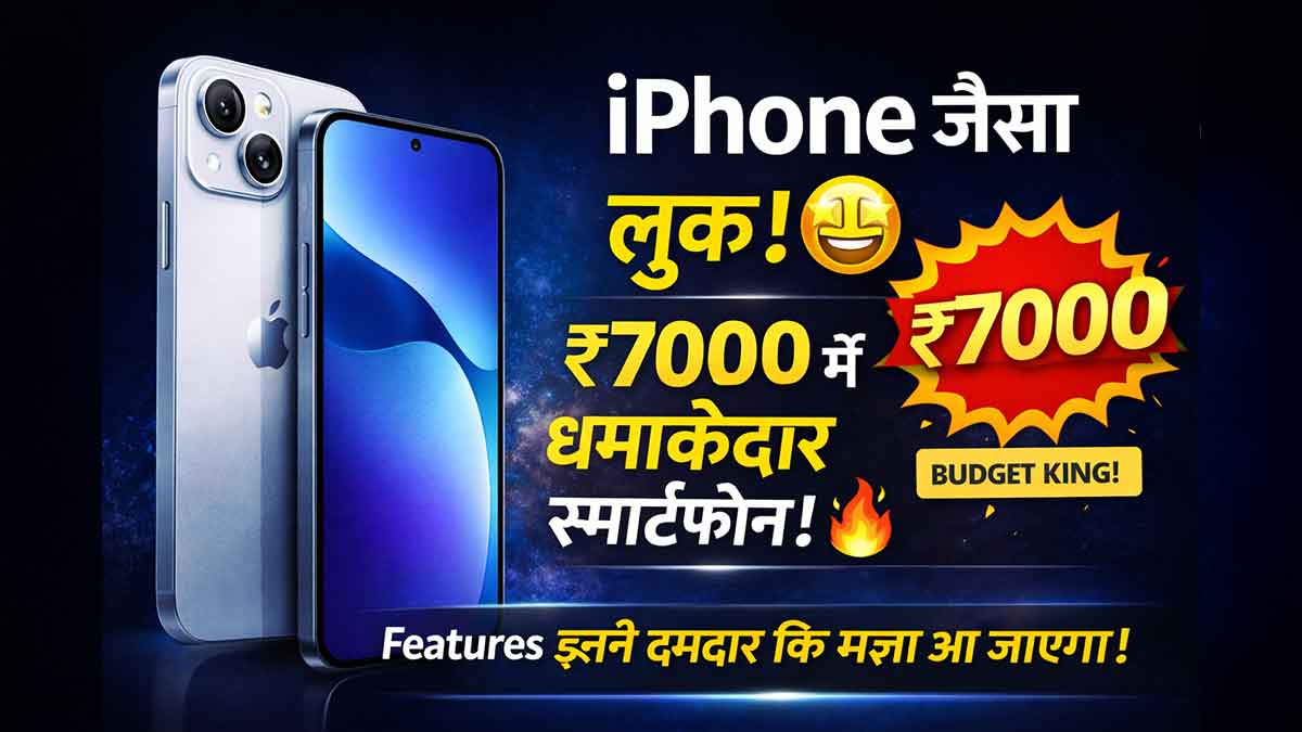 itel A 100 Smartphone: फीचर्स हैं iPhone जैसे लुक OnePlus 15 की तरह लेकिन कीमत 7000 रुपये, जाने डिटेल्स