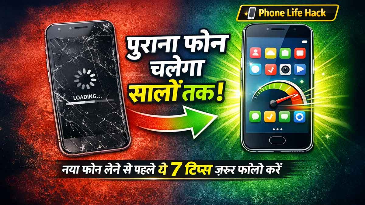 Smartphone Tips increase Phone Life: बढ़ जाएगी पुराने फोन की उम्र अगर नया स्मार्टफोन लेने से पहले फॉलो करेंगे ये टिप्स