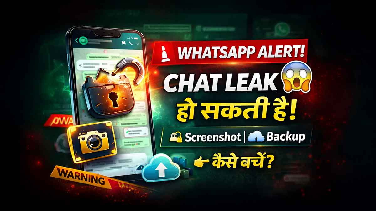 WhatsApp Privacy Alert: यूजर्स सावधान! Screenshot और Backup से भी लीक हो सकती है आपकी प्राइवेट चैट, जानिए कैसे बचें