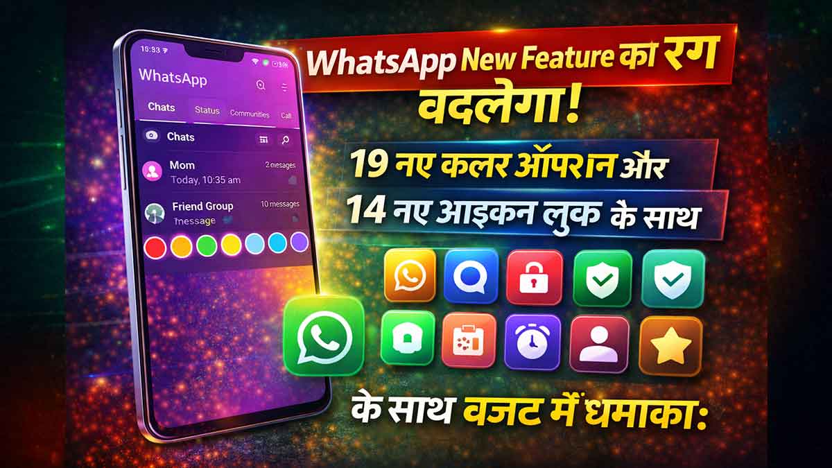 WhatsApp New Feature